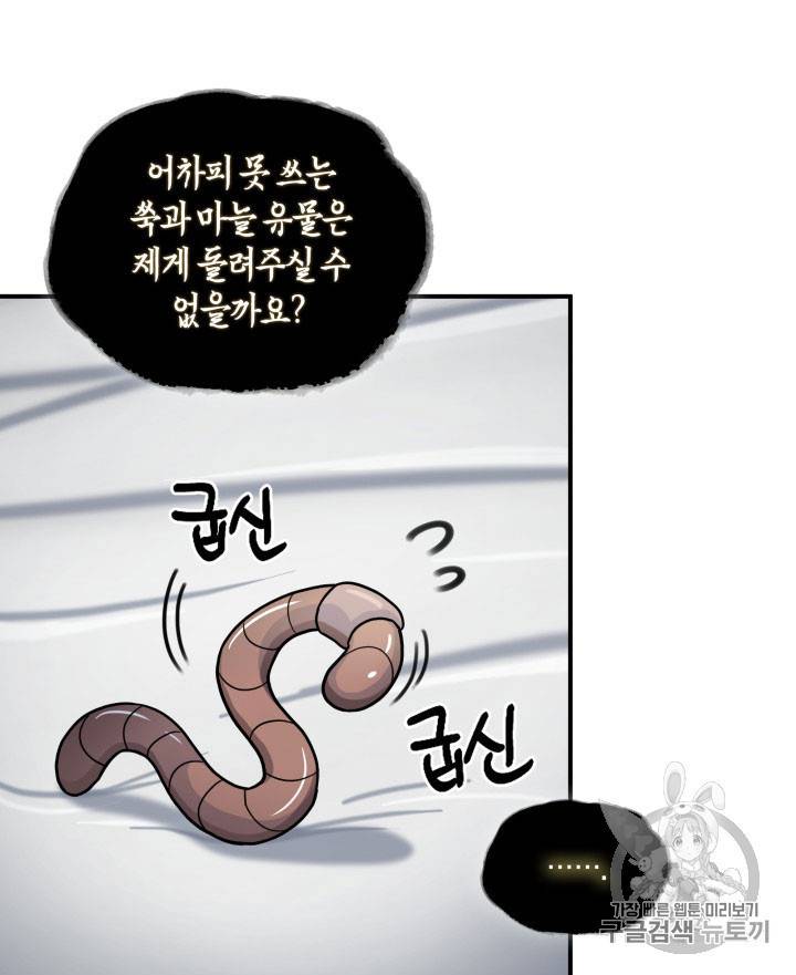 도굴왕 162화 71