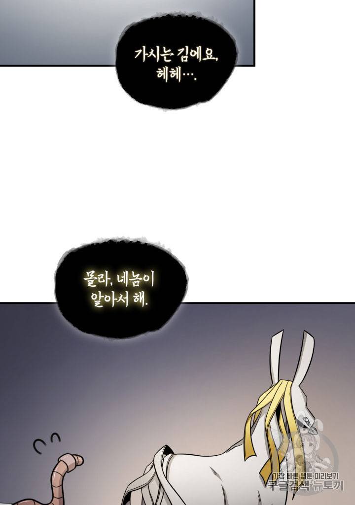 도굴왕 162화 72