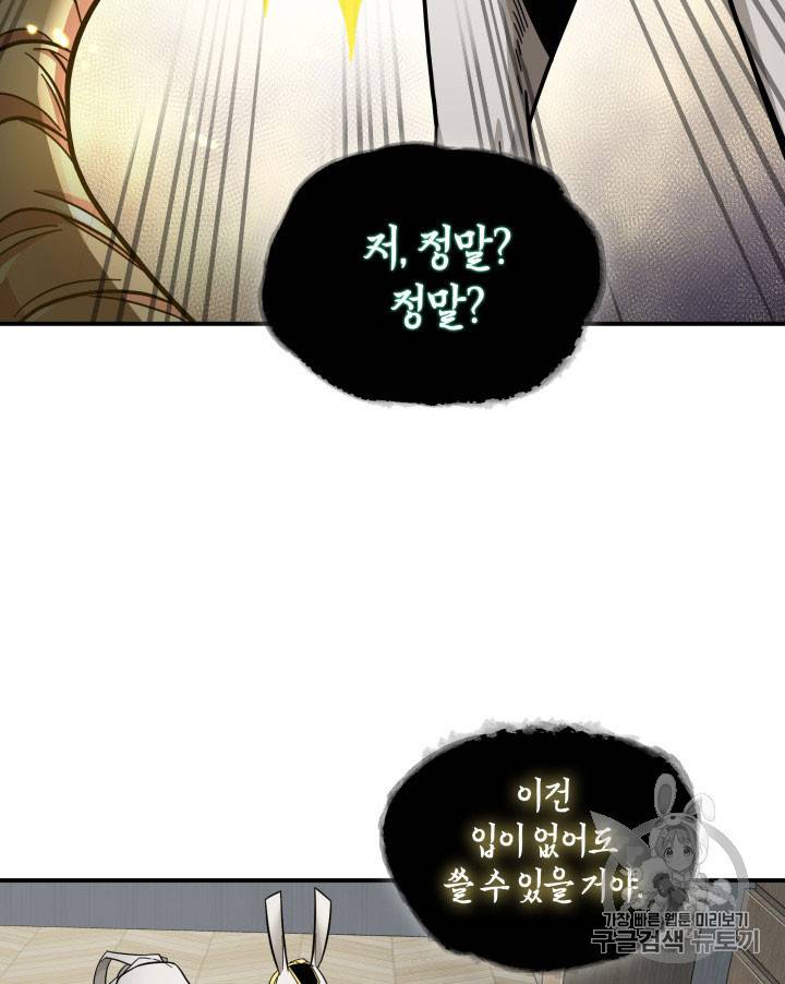 도굴왕 162화 76