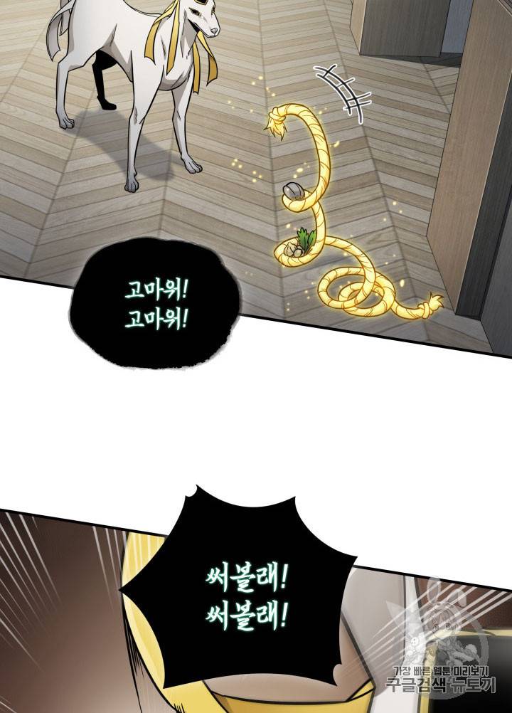 도굴왕 162화 77