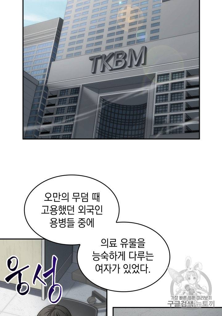 도굴왕 162화 81