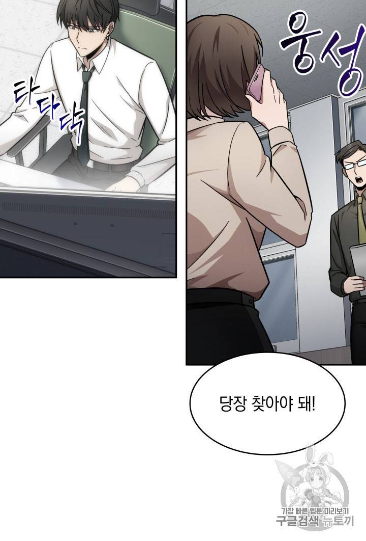 도굴왕 162화 82