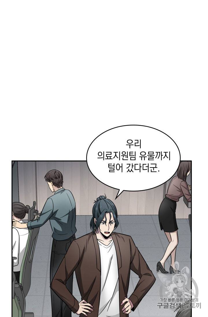 도굴왕 162화 83
