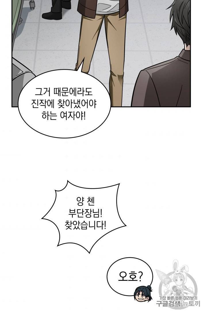 도굴왕 162화 84