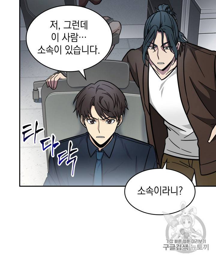 도굴왕 162화 87