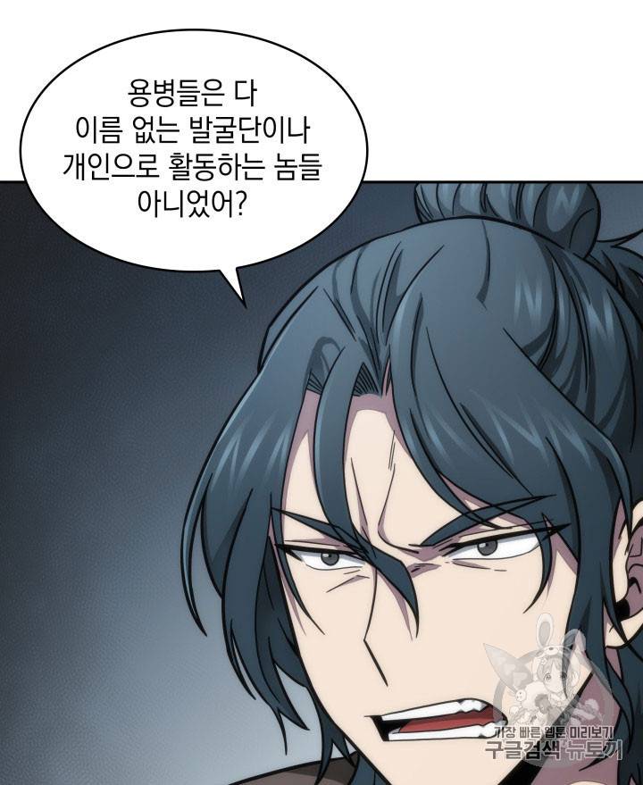 도굴왕 162화 88