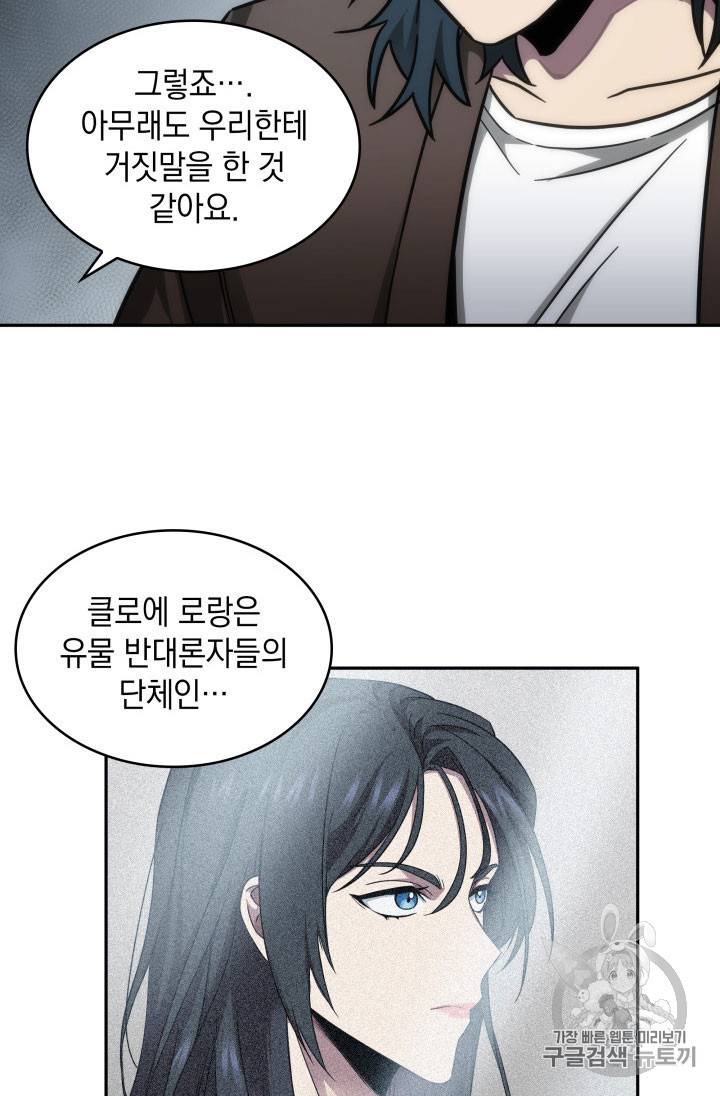 도굴왕 162화 89