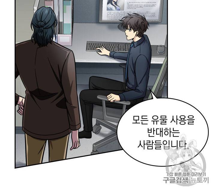 도굴왕 162화 91