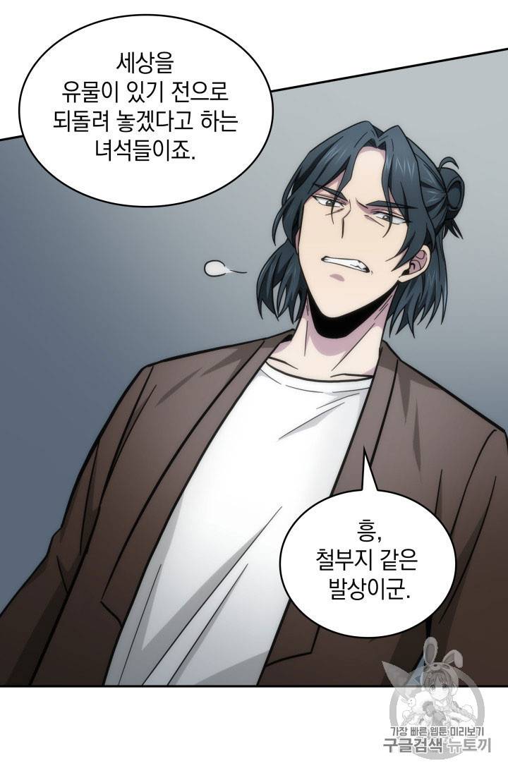 도굴왕 162화 92
