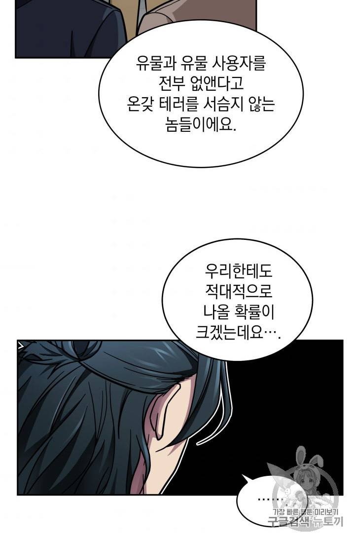도굴왕 162화 94