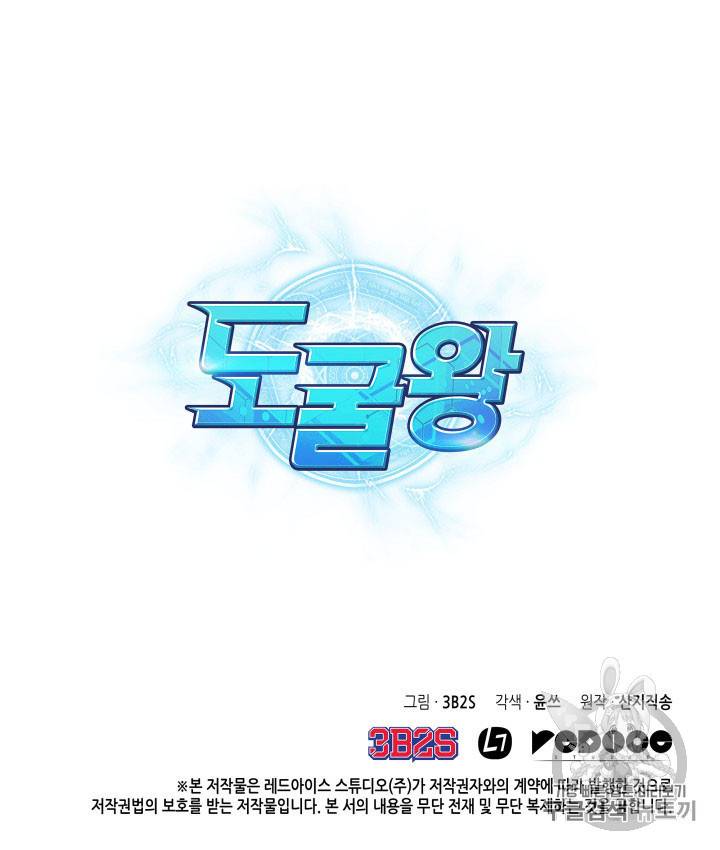 도굴왕 162화 98