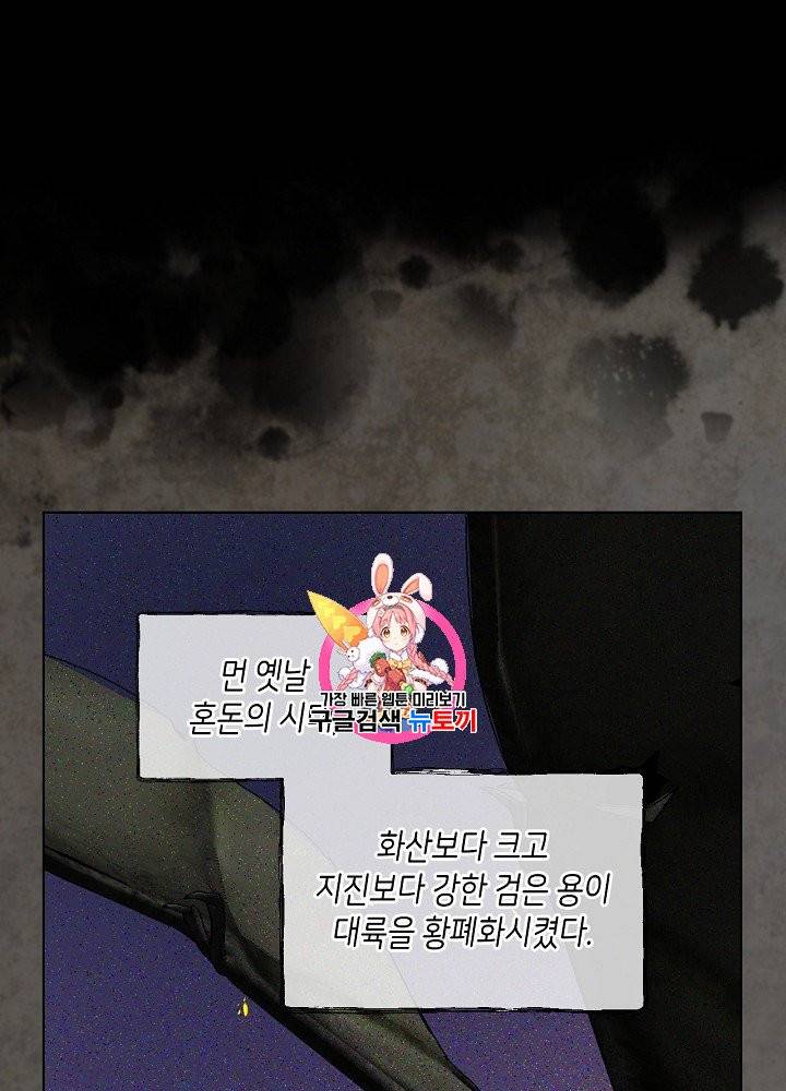 사실, 그들은 오직 그녀만을 기억하고 있었습니다 32화 1