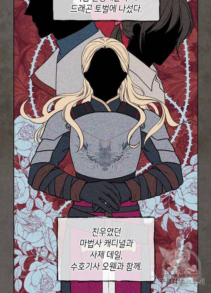 사실, 그들은 오직 그녀만을 기억하고 있었습니다 32화 4