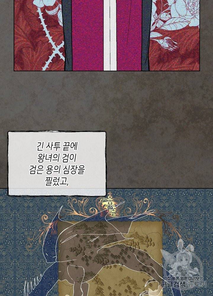 사실, 그들은 오직 그녀만을 기억하고 있었습니다 32화 5