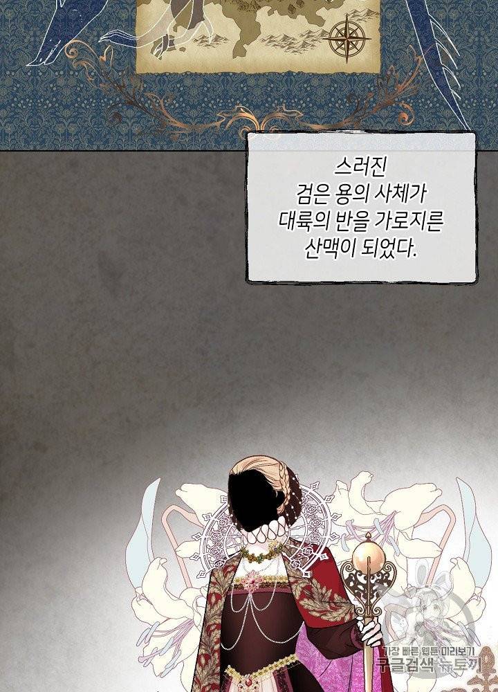 사실, 그들은 오직 그녀만을 기억하고 있었습니다 32화 6