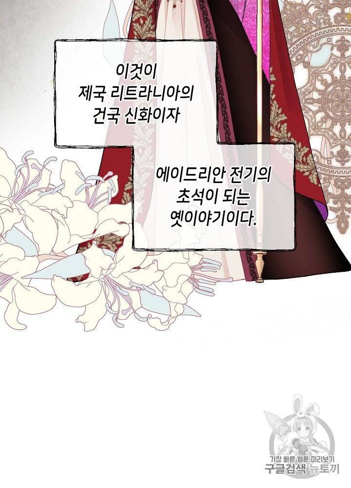 사실, 그들은 오직 그녀만을 기억하고 있었습니다 32화 7
