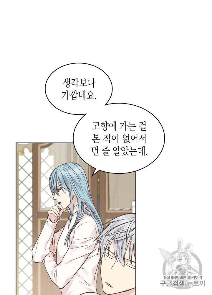 사실, 그들은 오직 그녀만을 기억하고 있었습니다 32화 10