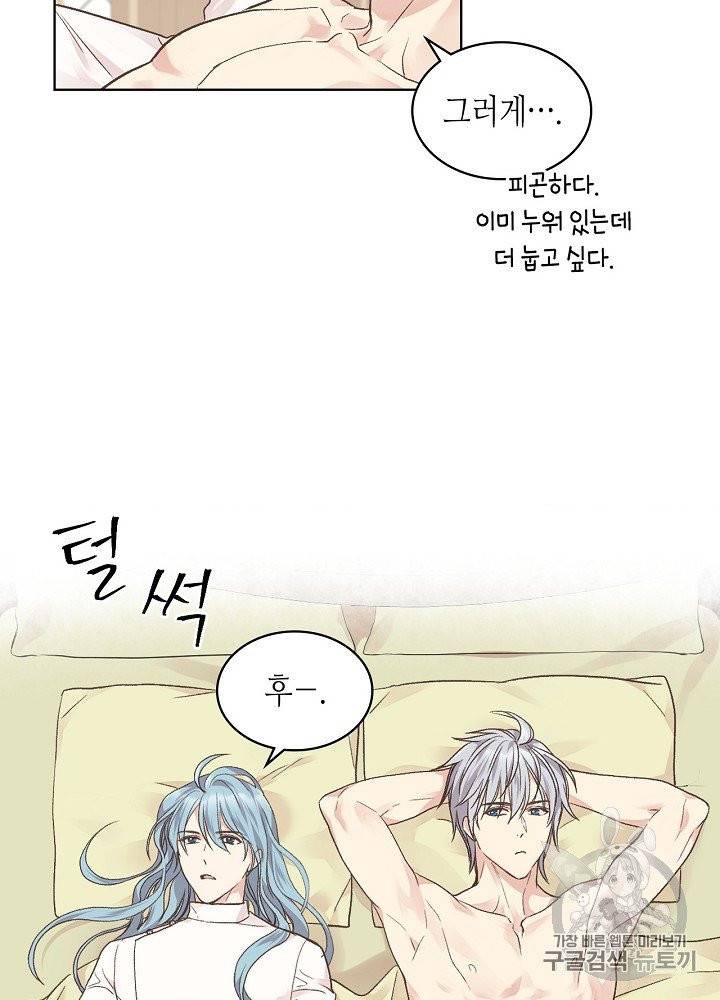 사실, 그들은 오직 그녀만을 기억하고 있었습니다 32화 11