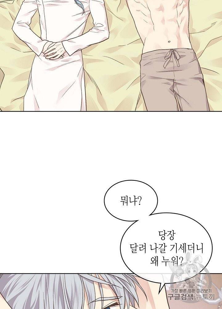 사실, 그들은 오직 그녀만을 기억하고 있었습니다 32화 12