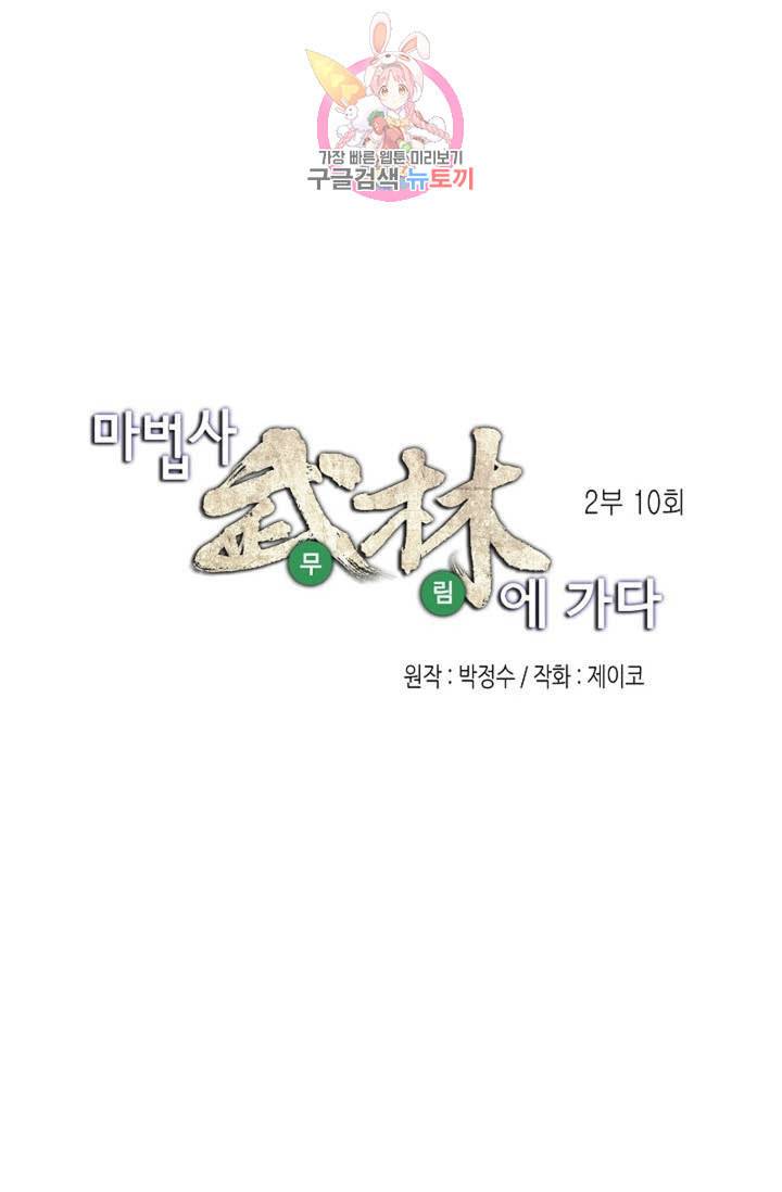 마법사 무림에 가다 69화 1