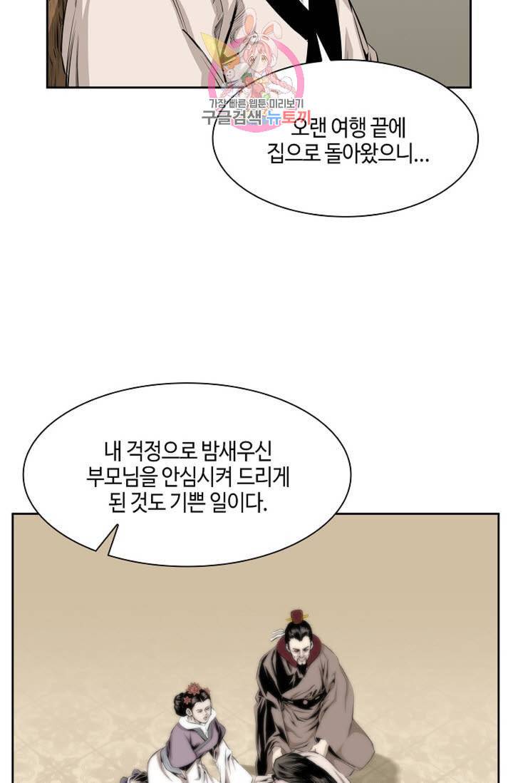 마법사 무림에 가다 69화 5