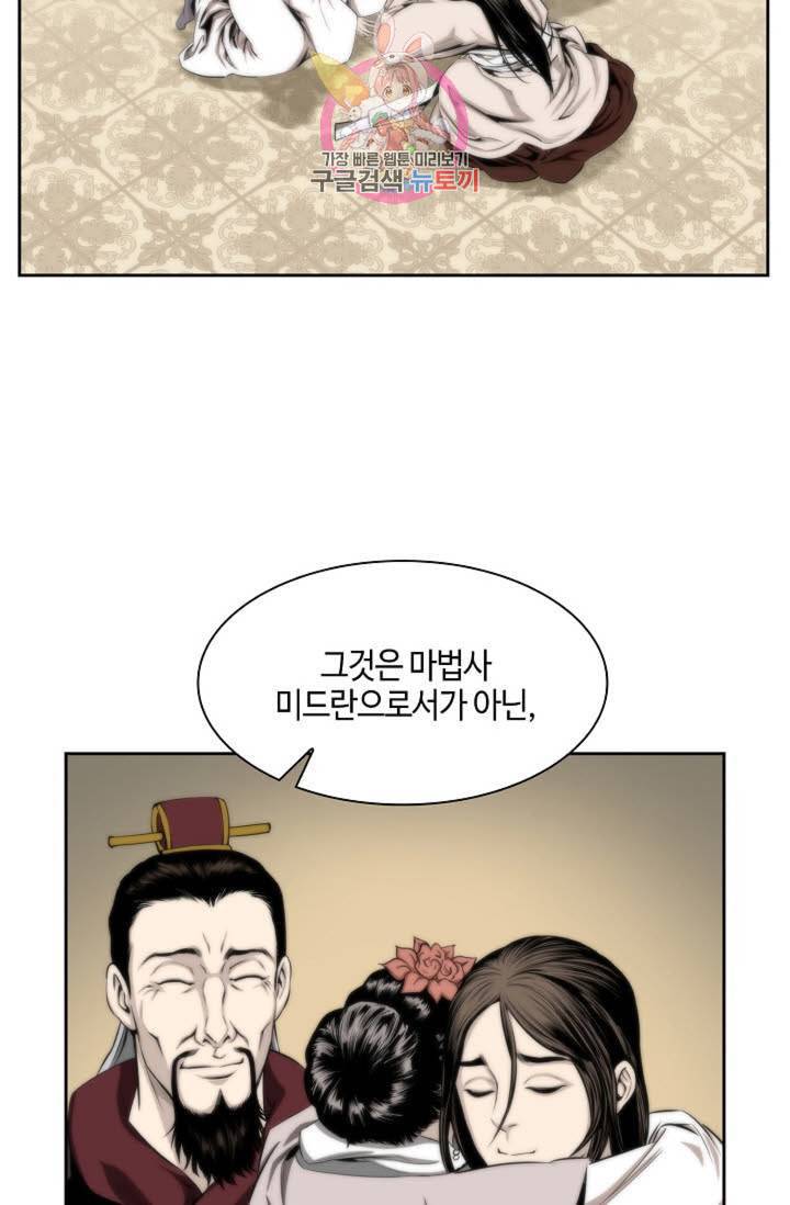 마법사 무림에 가다 69화 6
