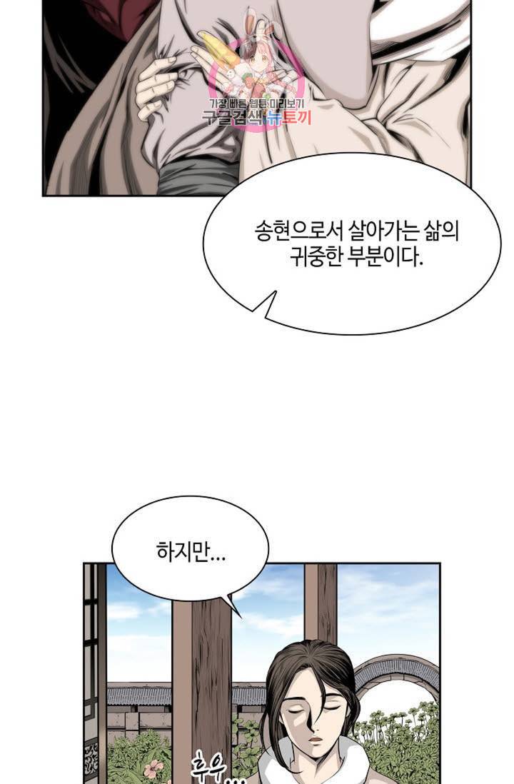 마법사 무림에 가다 69화 7
