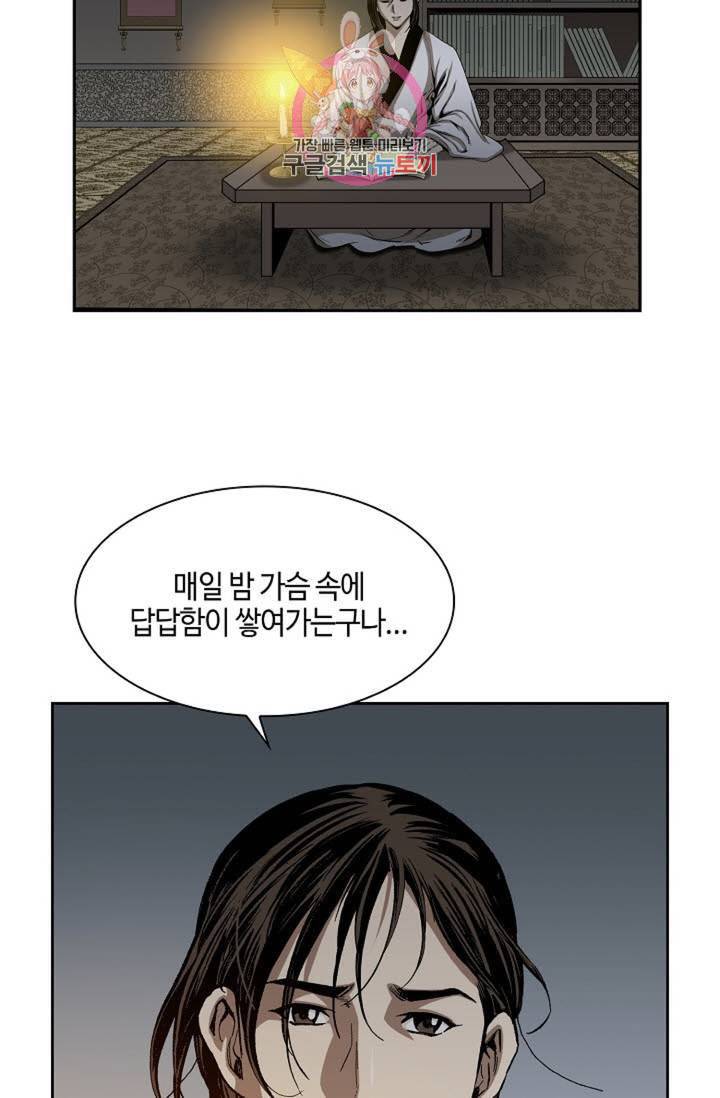 마법사 무림에 가다 69화 10