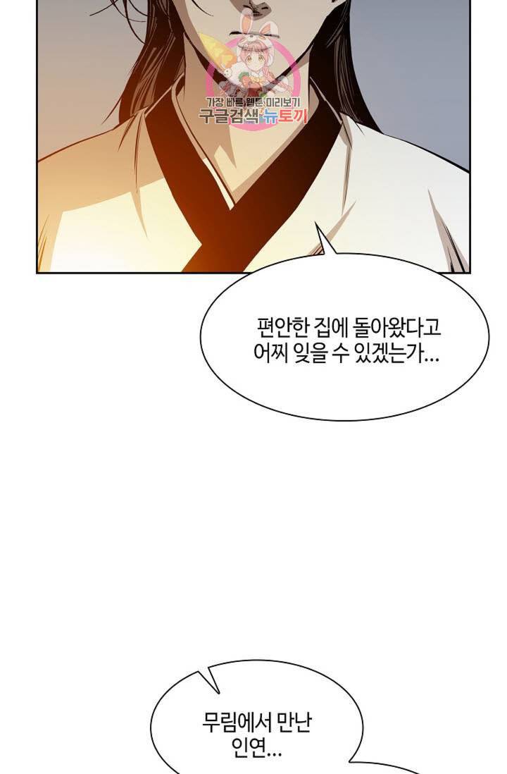 마법사 무림에 가다 69화 11