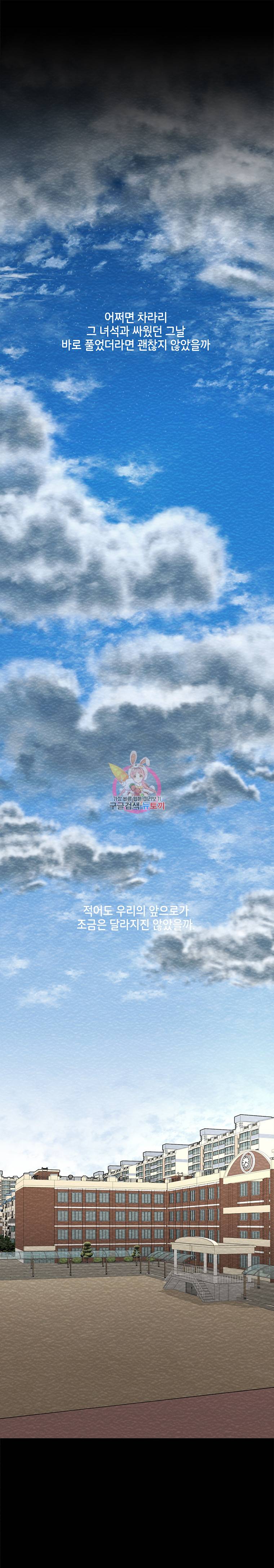 너를 만나다 32화 1