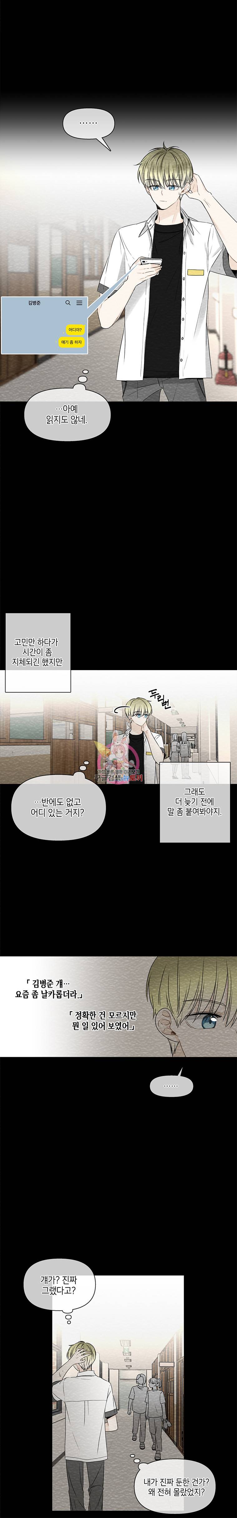 너를 만나다 32화 2