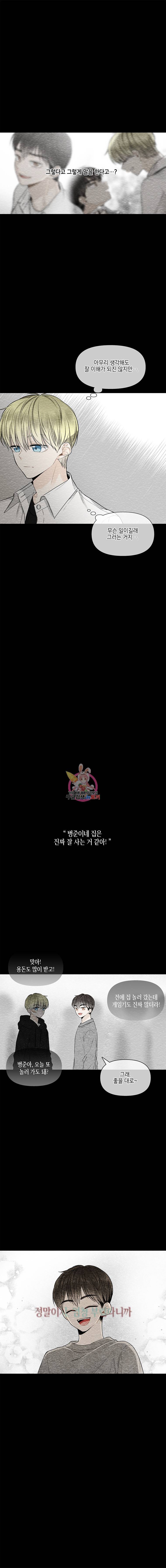 너를 만나다 32화 3