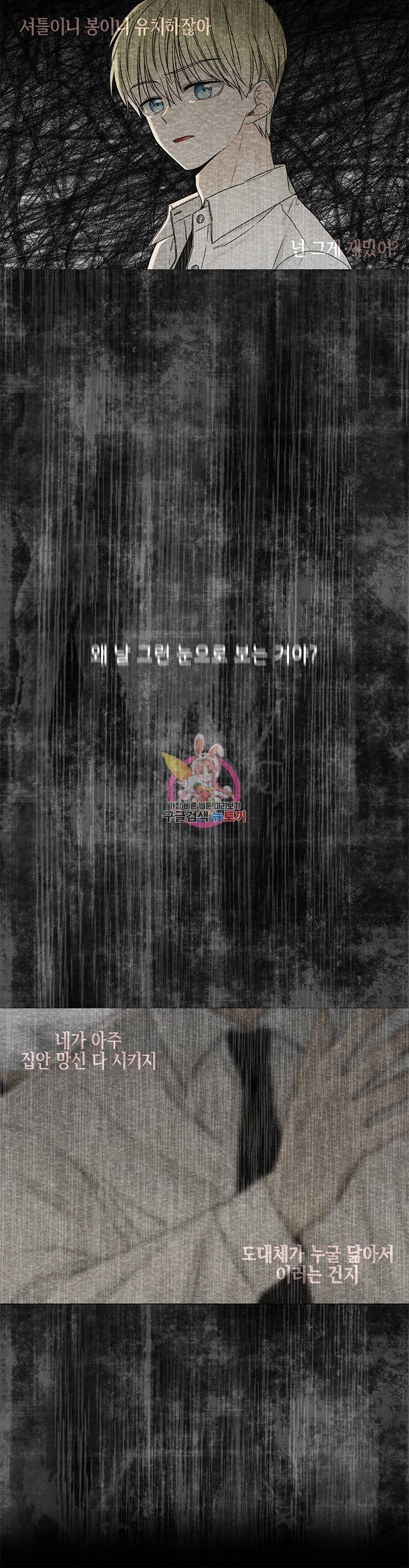너를 만나다 32화 5