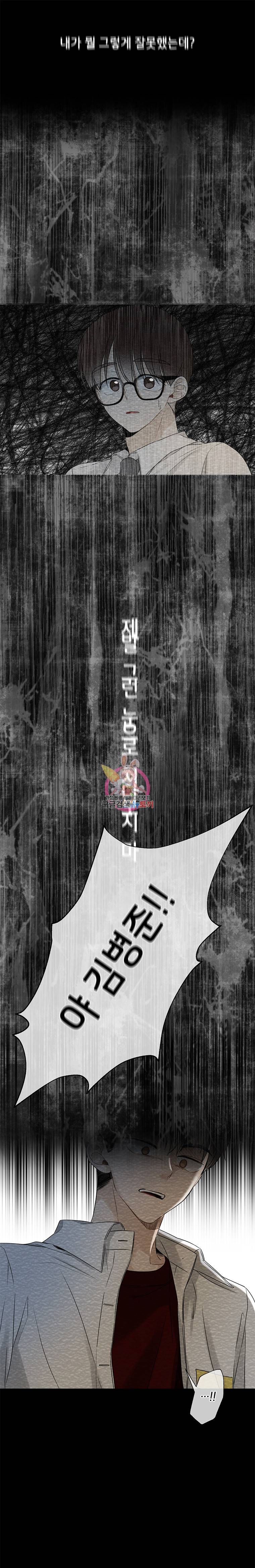 너를 만나다 32화 6