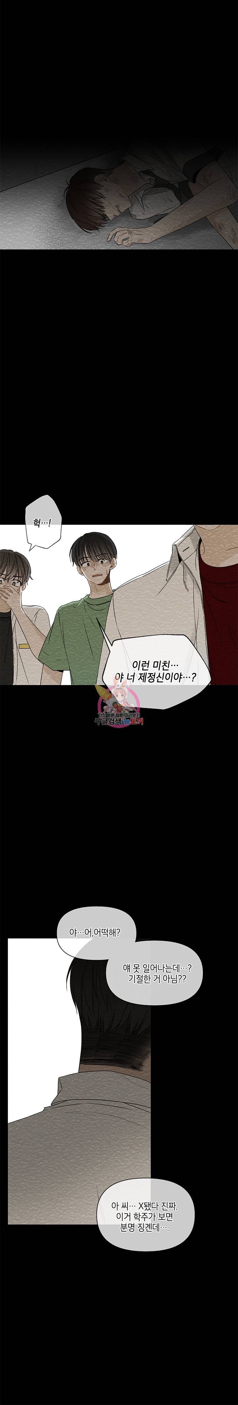 너를 만나다 32화 7