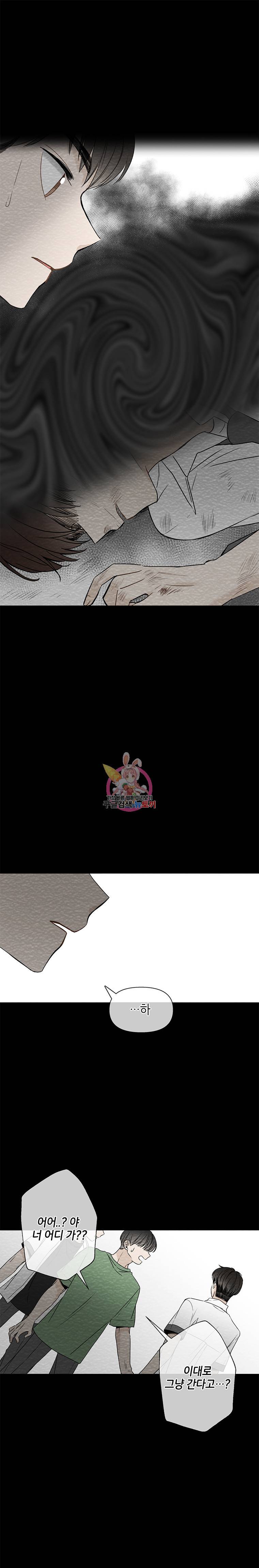 너를 만나다 32화 8