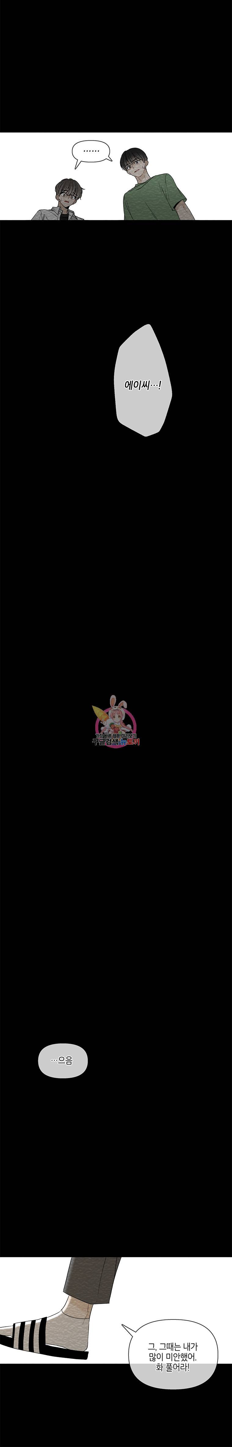 너를 만나다 32화 9