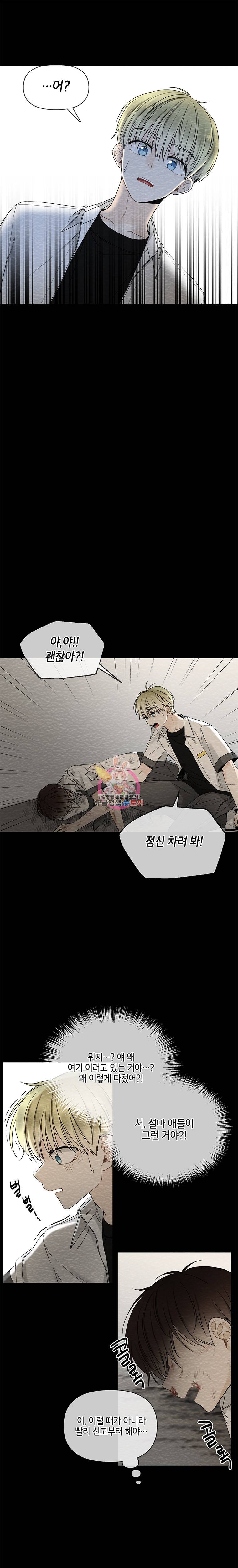 너를 만나다 32화 12