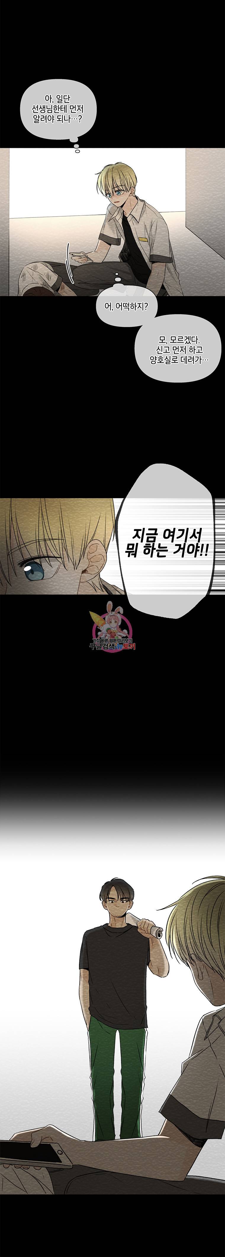 너를 만나다 32화 13
