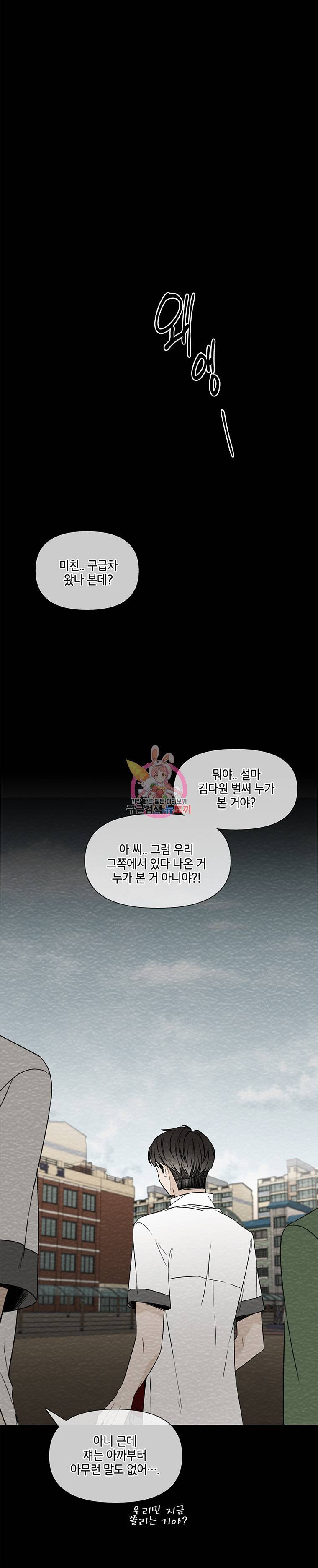 너를 만나다 32화 15