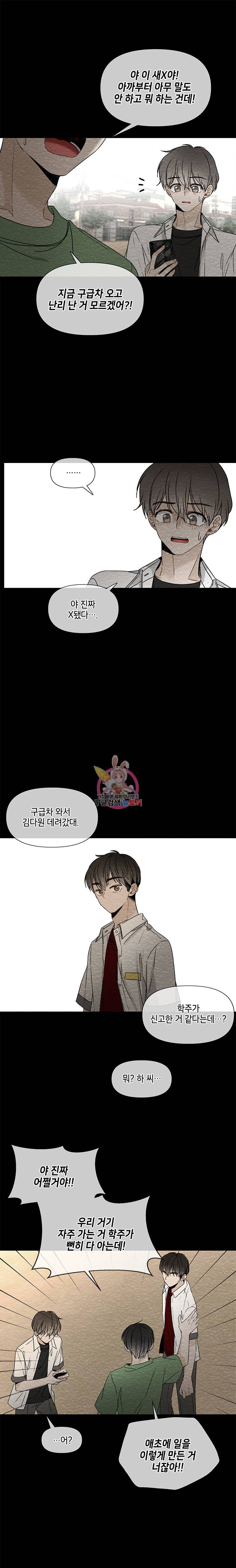 너를 만나다 32화 16
