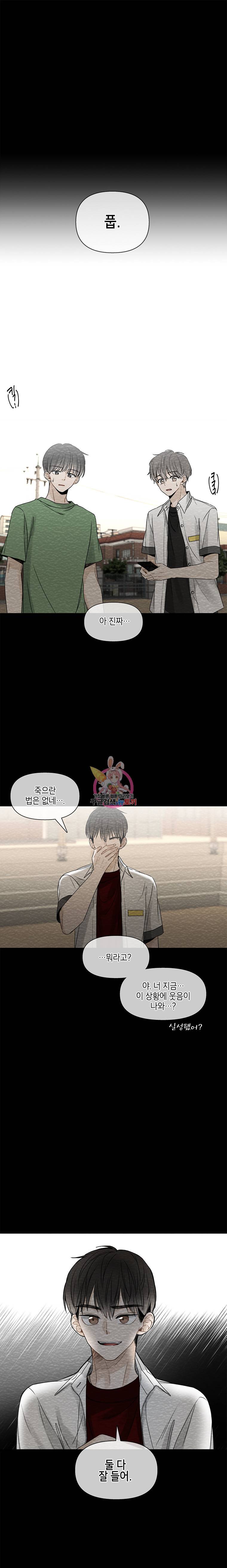 너를 만나다 32화 18