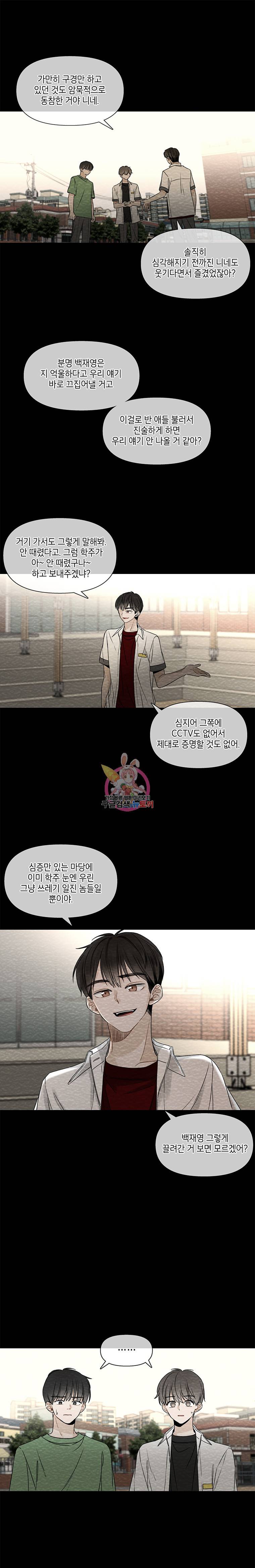 너를 만나다 32화 20