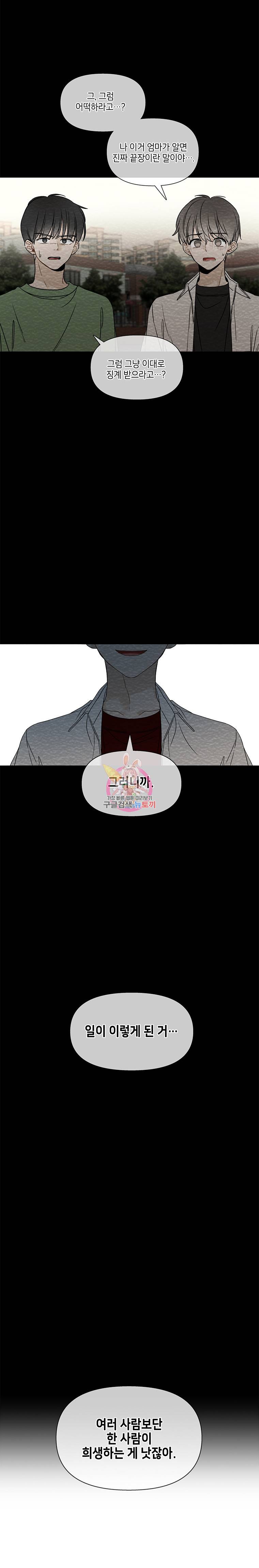 너를 만나다 32화 21