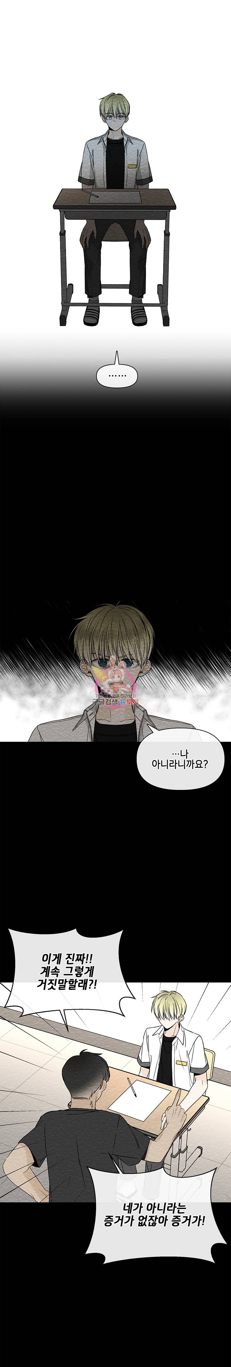 너를 만나다 32화 22