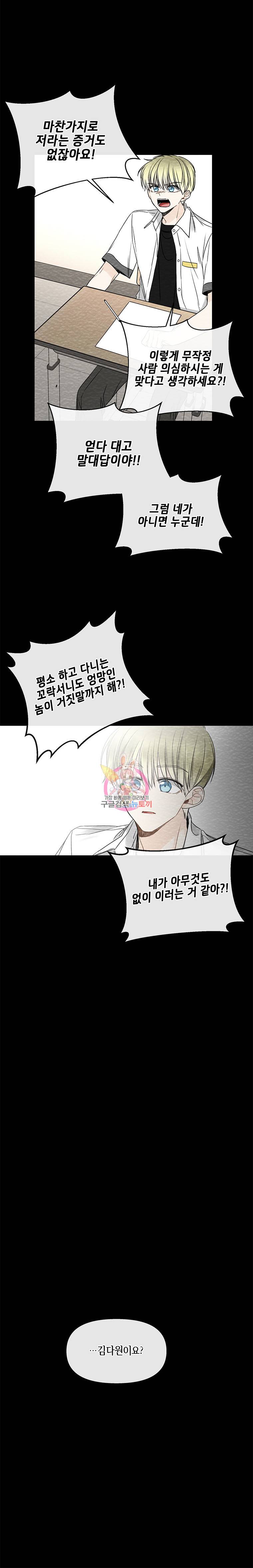 너를 만나다 32화 23