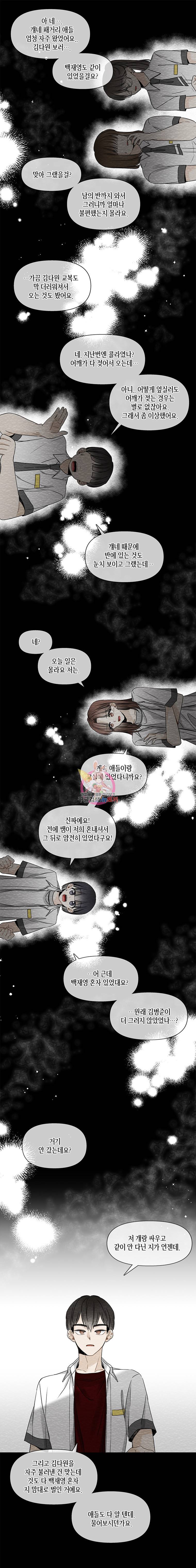 너를 만나다 32화 24