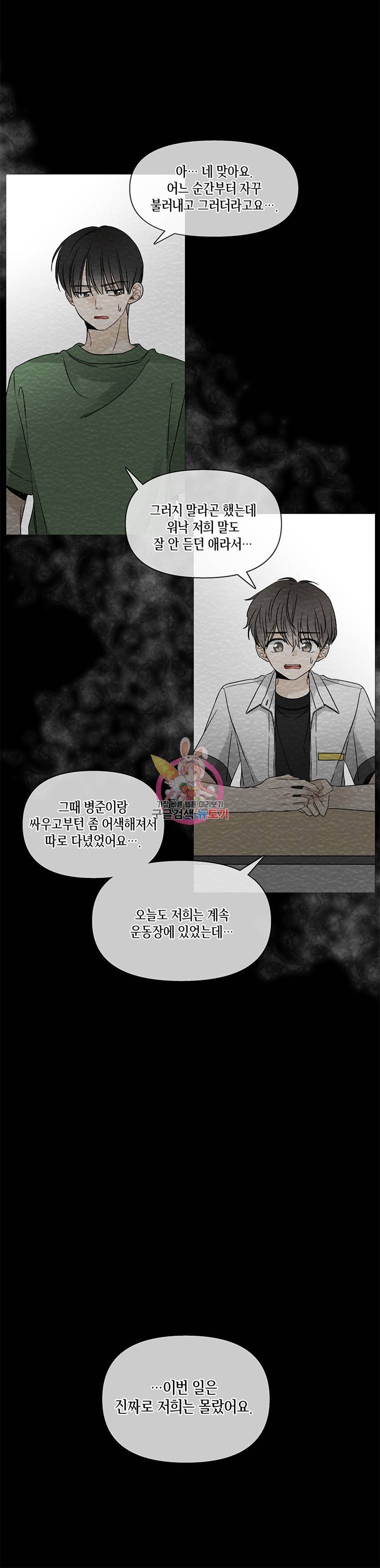 너를 만나다 32화 25