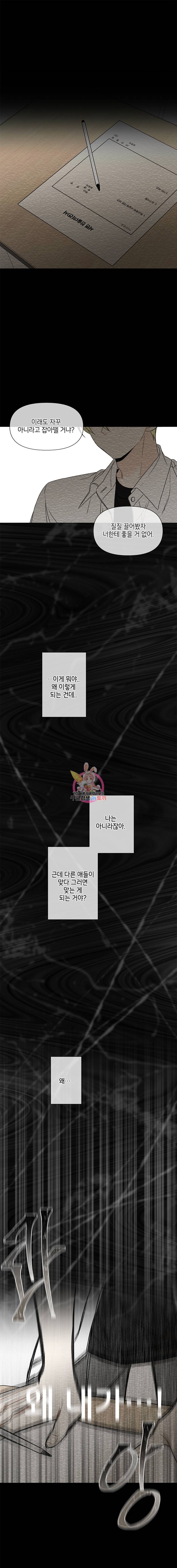 너를 만나다 32화 26