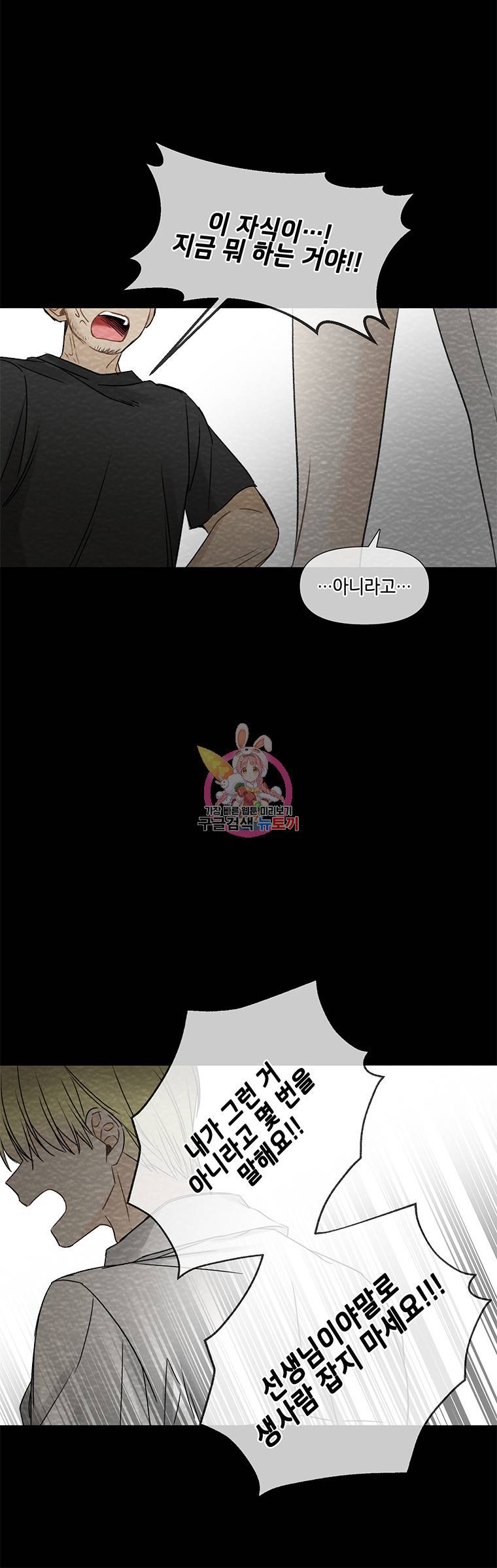 너를 만나다 32화 27